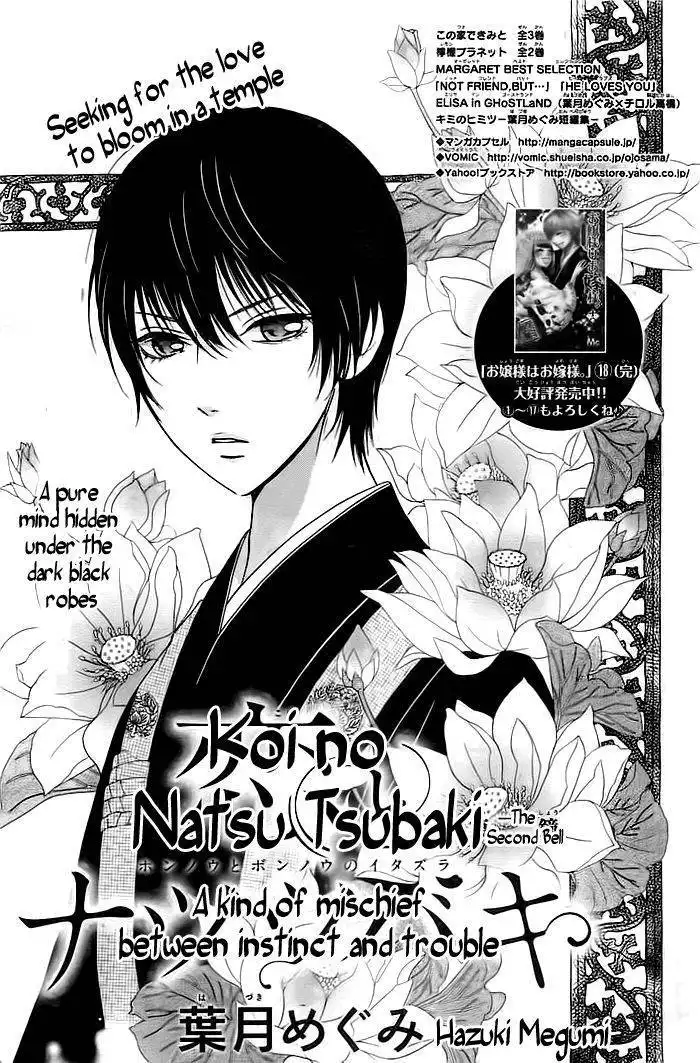 Koi to Natsu Tsubaki Chapter 2 2